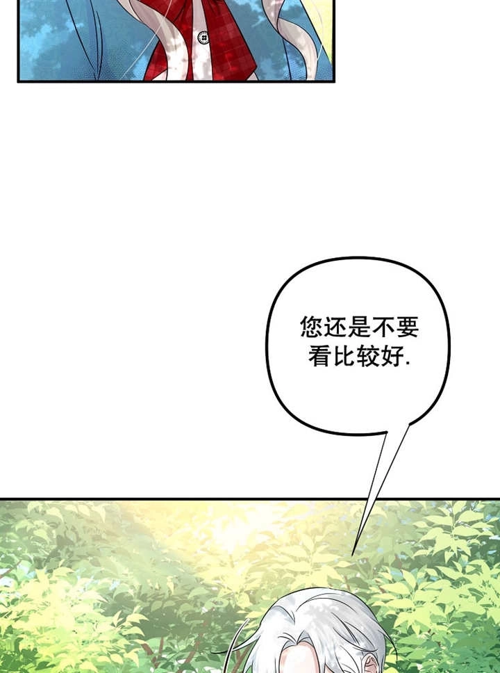 《梅利的救世计划》第27话 第69页