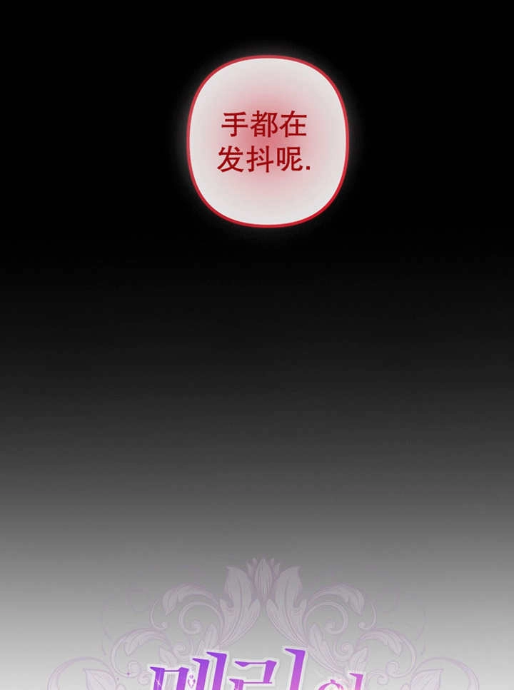 《梅利的救世计划》第27话 第10页