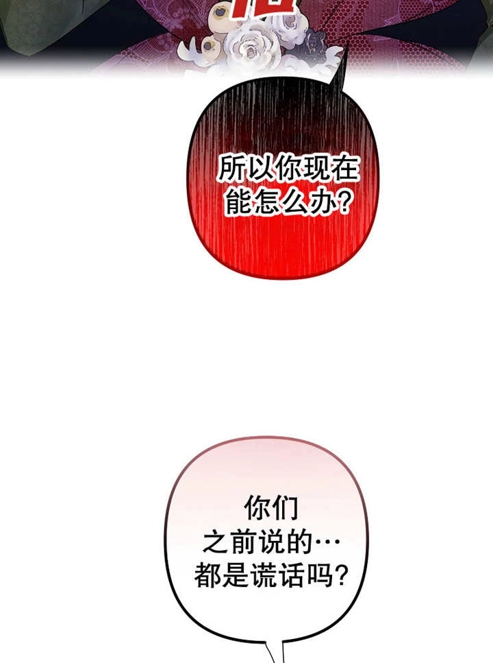 《梅利的救世计划》第27话 第24页