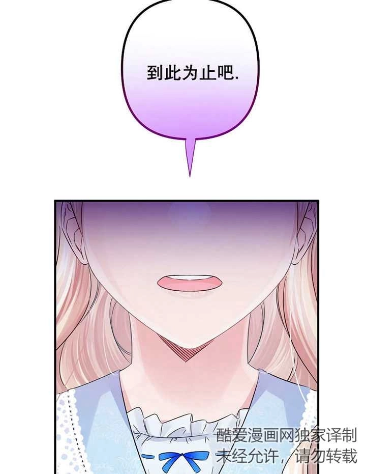 《梅利的救世计划》第27话 第95页