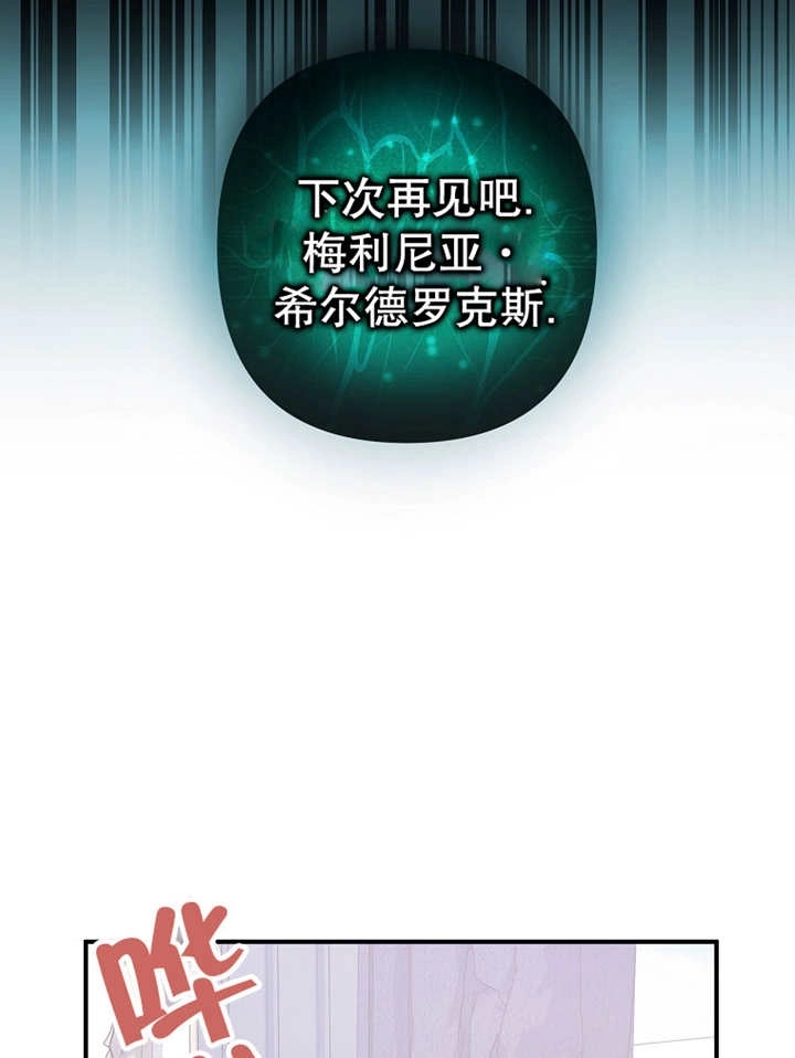 《梅利的救世计划》第27话 第114页