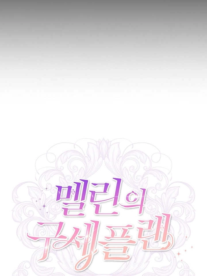 《梅利的救世计划》第27话 第119页