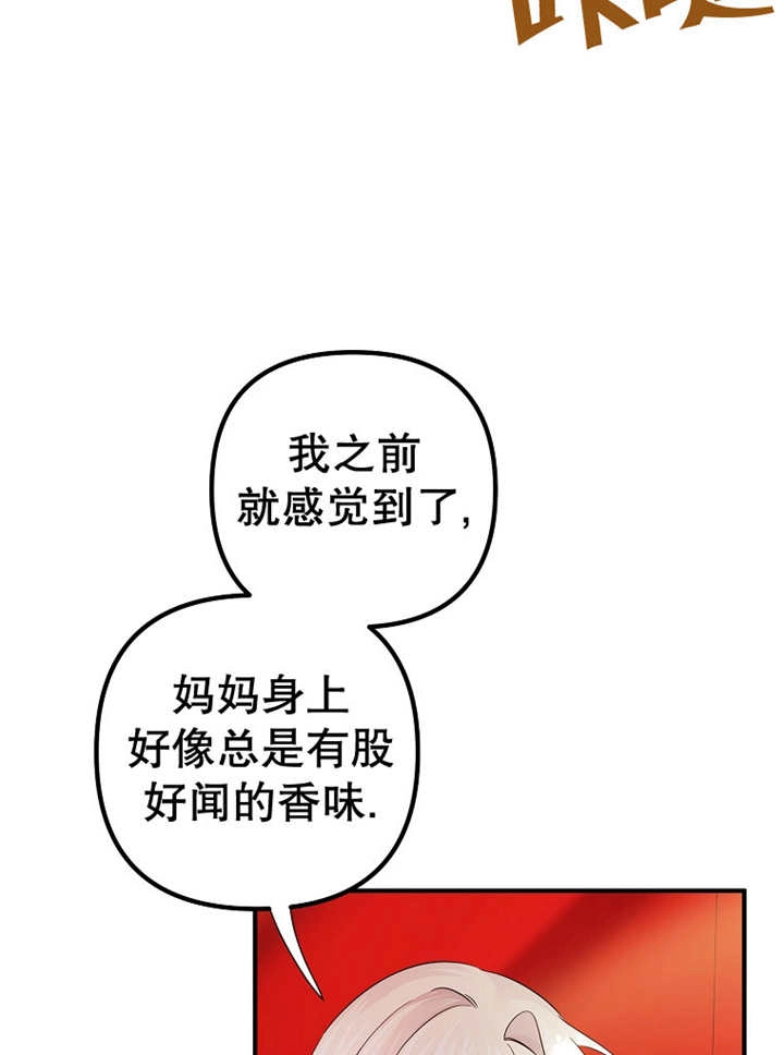 《梅利的救世计划》第27话 第4页