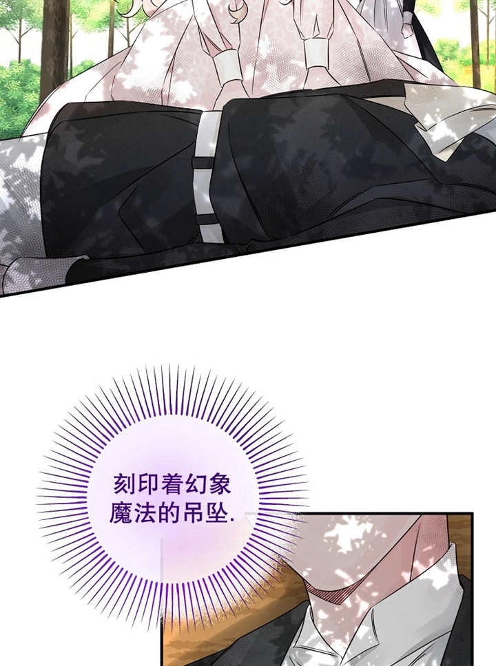 《梅利的救世计划》第27话 第73页
