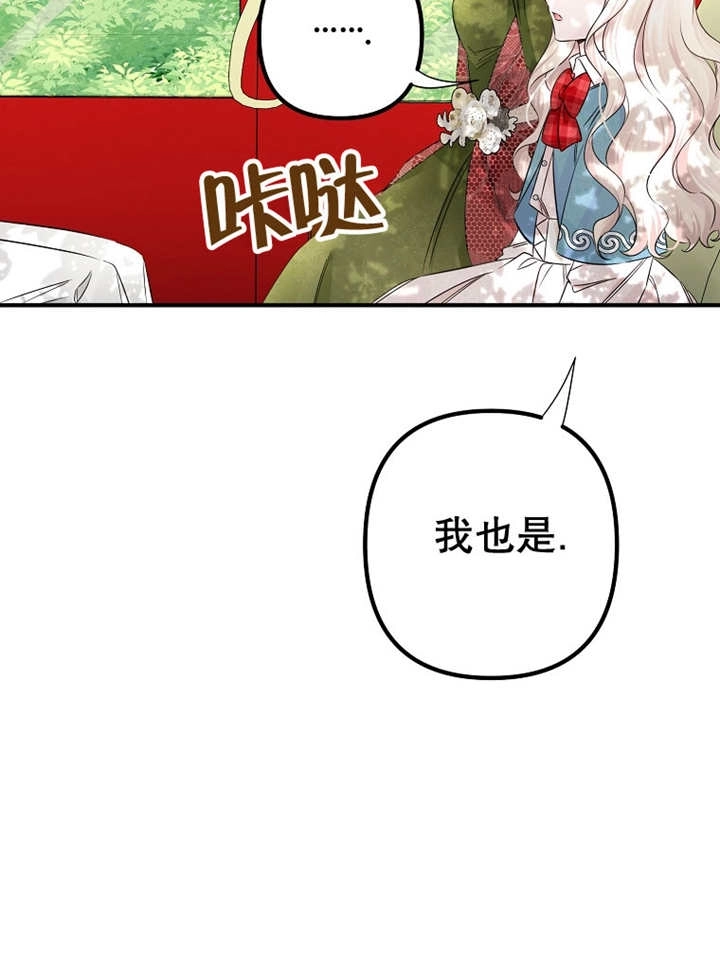 《梅利的救世计划》第27话 第2页