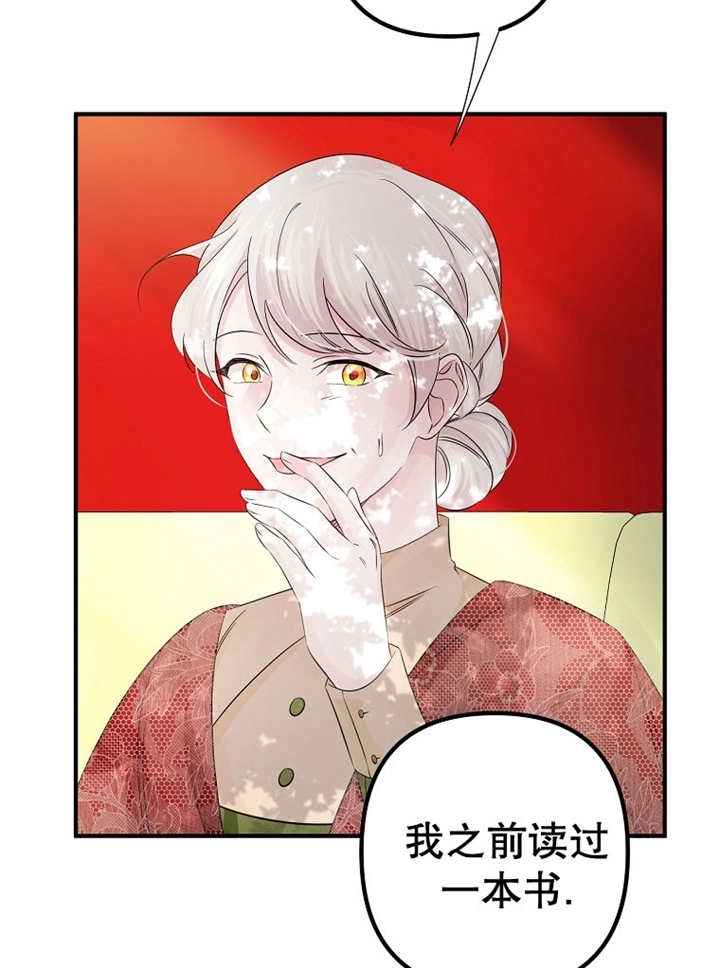 《梅利的救世计划》第27话 第6页