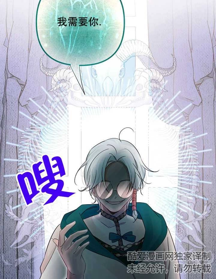 《梅利的救世计划》第27话 第112页