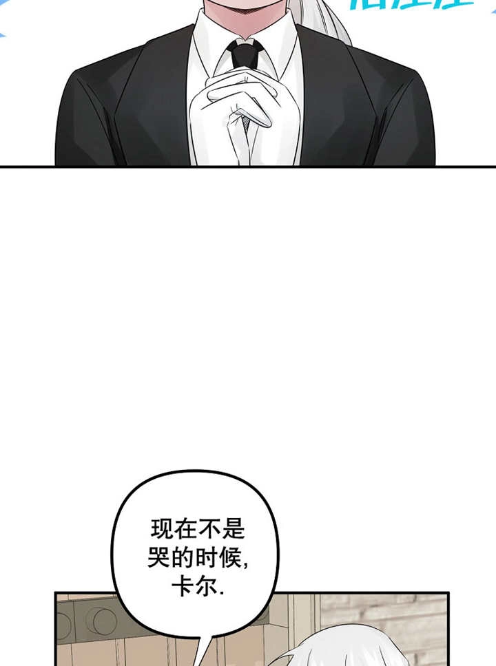 《梅利的救世计划》第27话 第79页