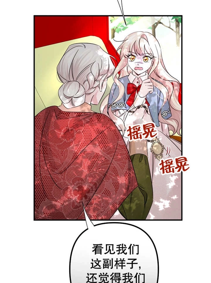 《梅利的救世计划》第27话 第25页