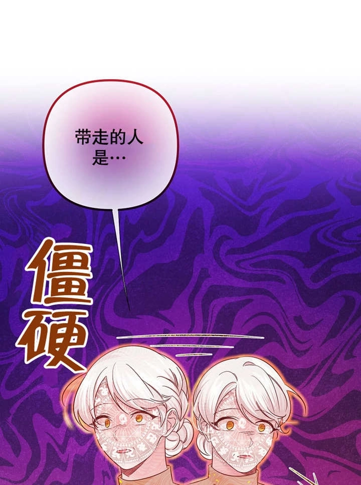 《梅利的救世计划》第27话 第58页