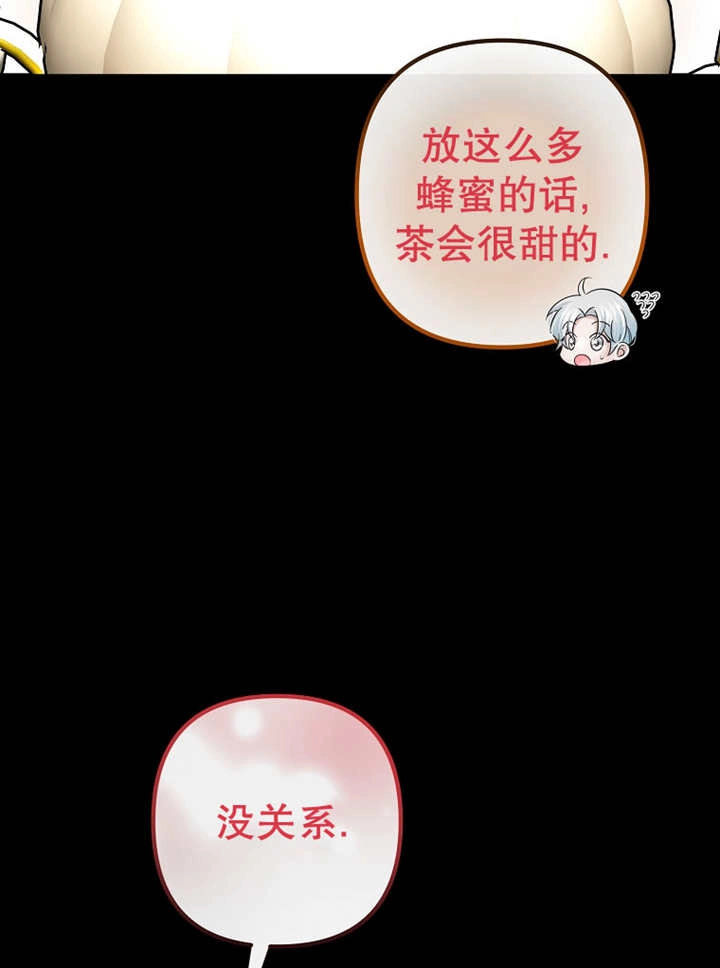 《梅利的救世计划》第27话 第16页
