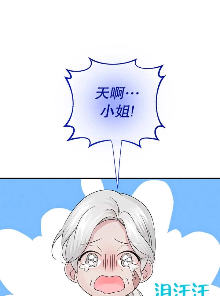 《梅利的救世计划》第27话 第78页