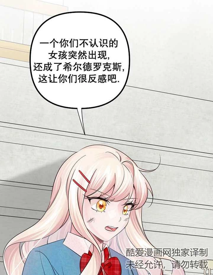 《梅利的救世计划》第27话 第87页