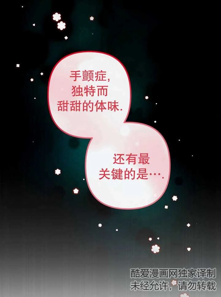 《梅利的救世计划》第27话 第18页