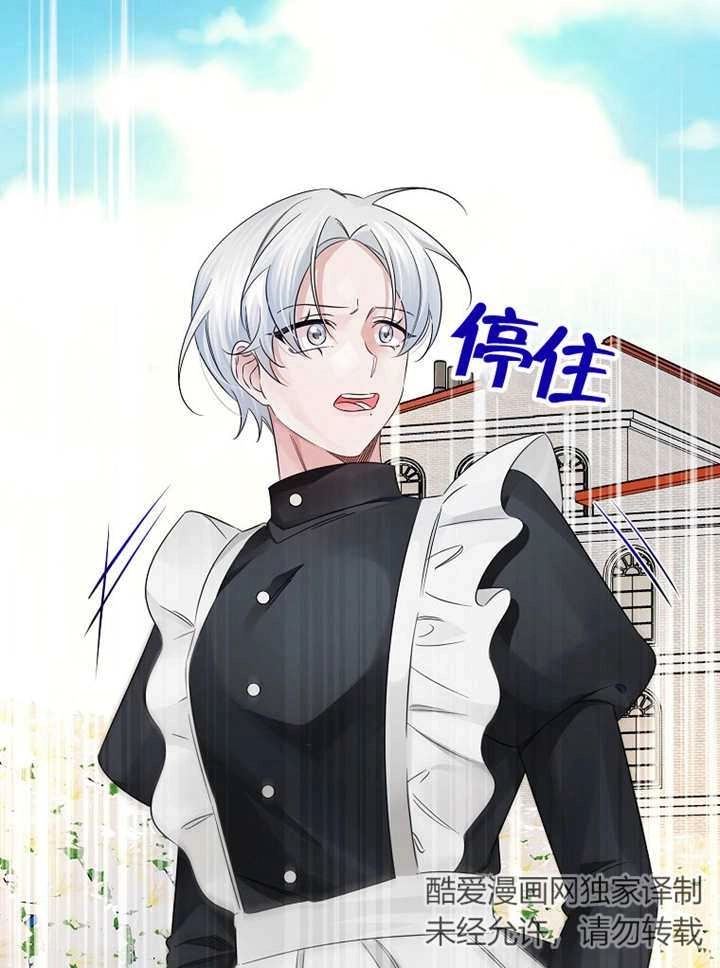 《梅利的救世计划》第27话 第37页