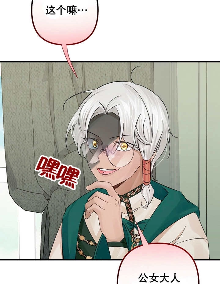 《梅利的救世计划》第27话 第102页