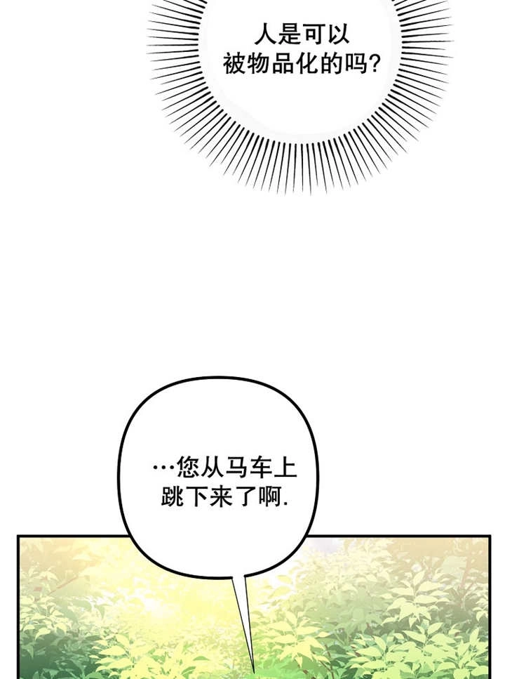 《梅利的救世计划》第27话 第66页