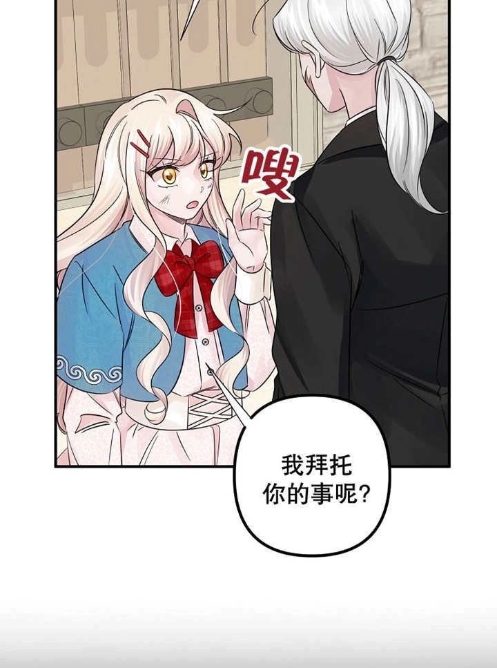 《梅利的救世计划》第27话 第80页