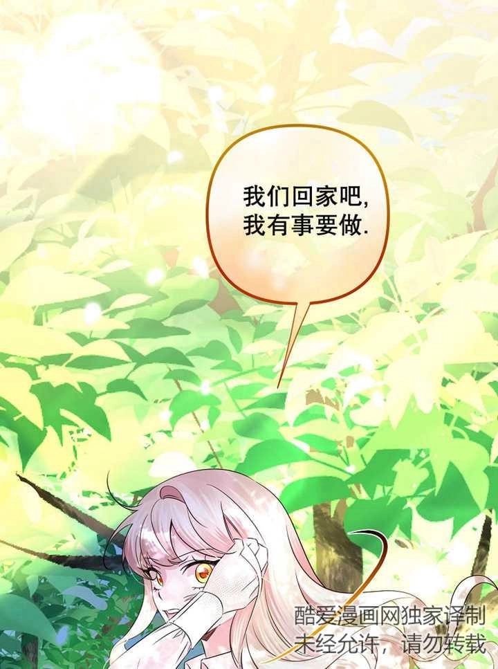 《梅利的救世计划》第27话 第75页