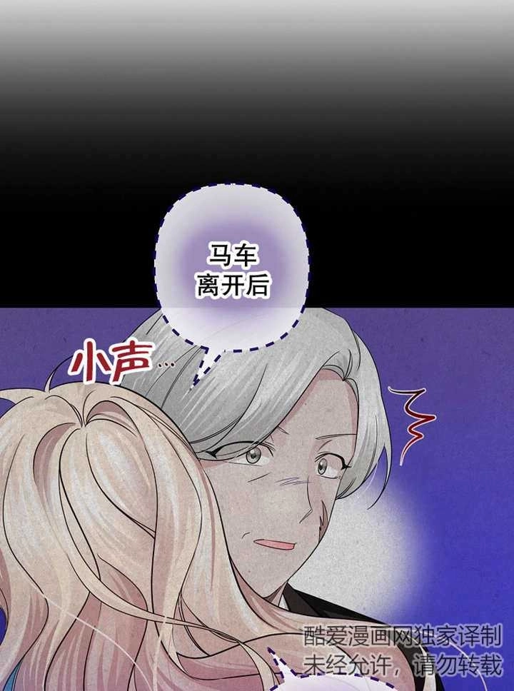 《梅利的救世计划》第27话 第81页