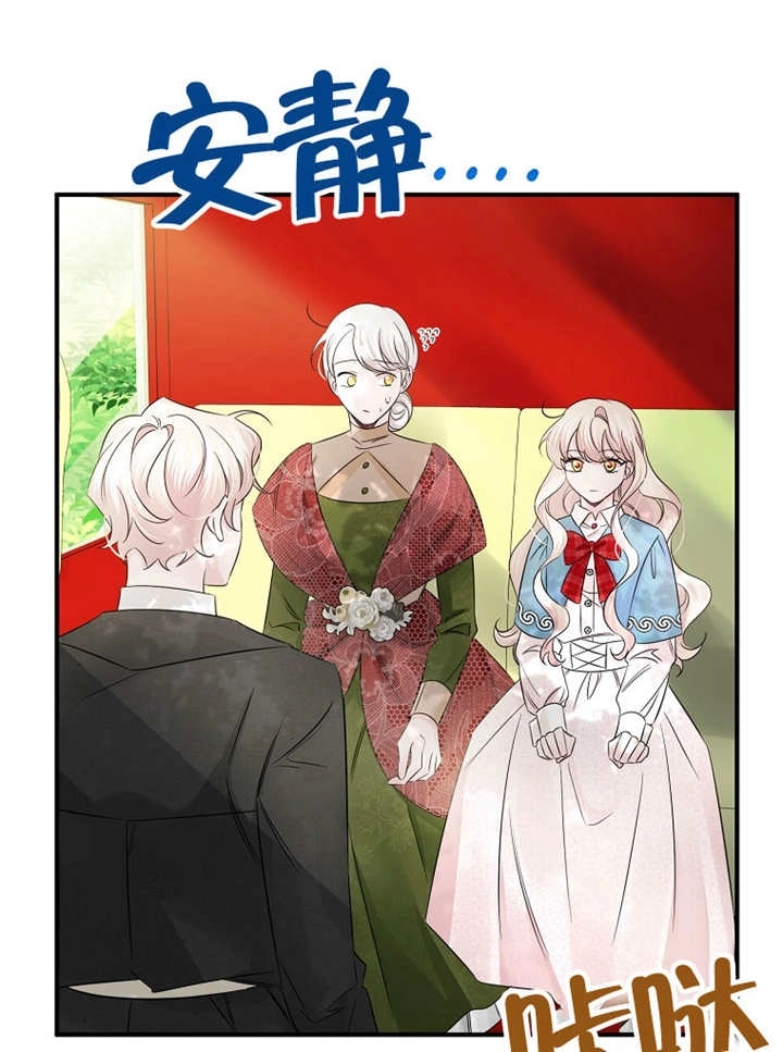 《梅利的救世计划》第27话 第3页
