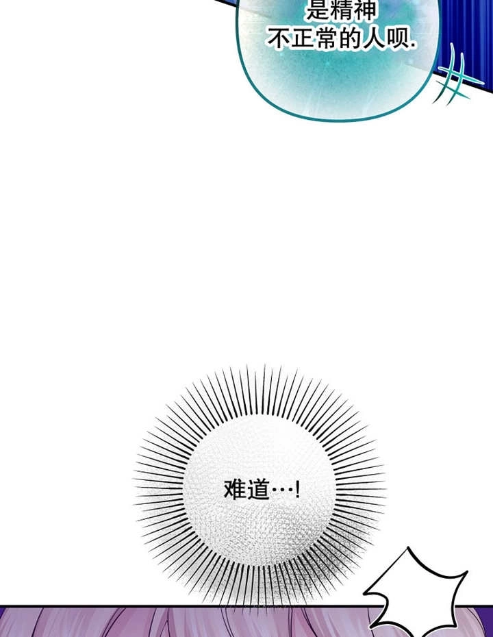 《梅利的救世计划》第27话 第110页
