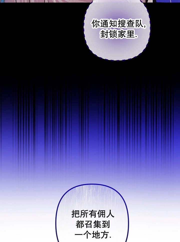 《梅利的救世计划》第27话 第82页