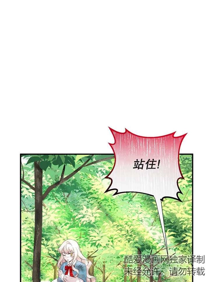 《梅利的救世计划》第27话 第41页