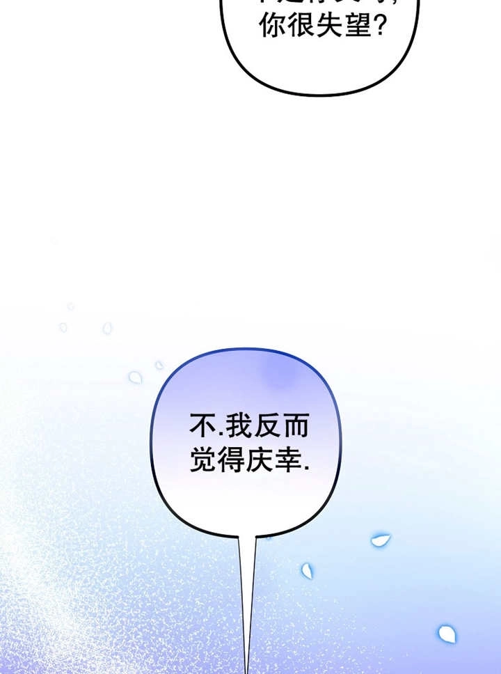 《梅利的救世计划》第27话 第30页