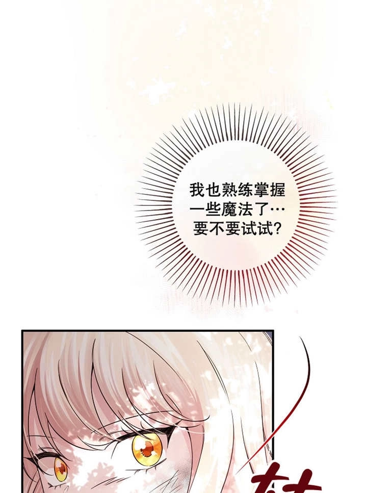 《梅利的救世计划》第27话 第43页