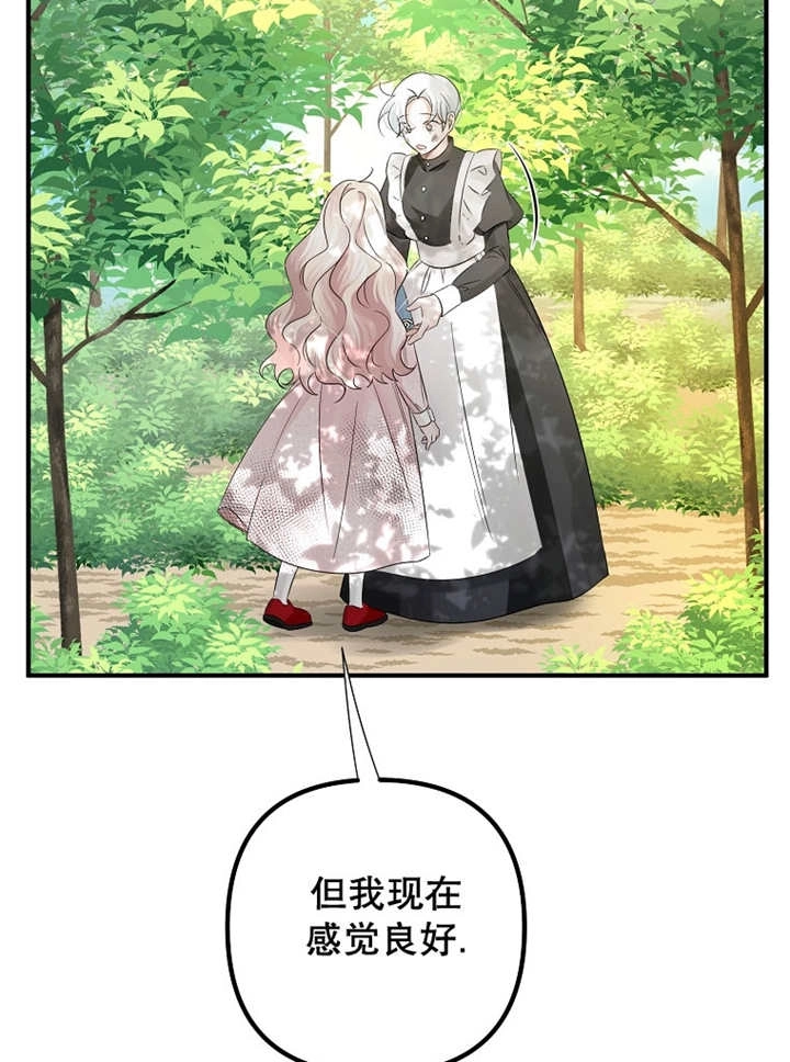 《梅利的救世计划》第27话 第67页