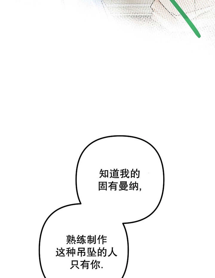 《梅利的救世计划》第27话 第98页