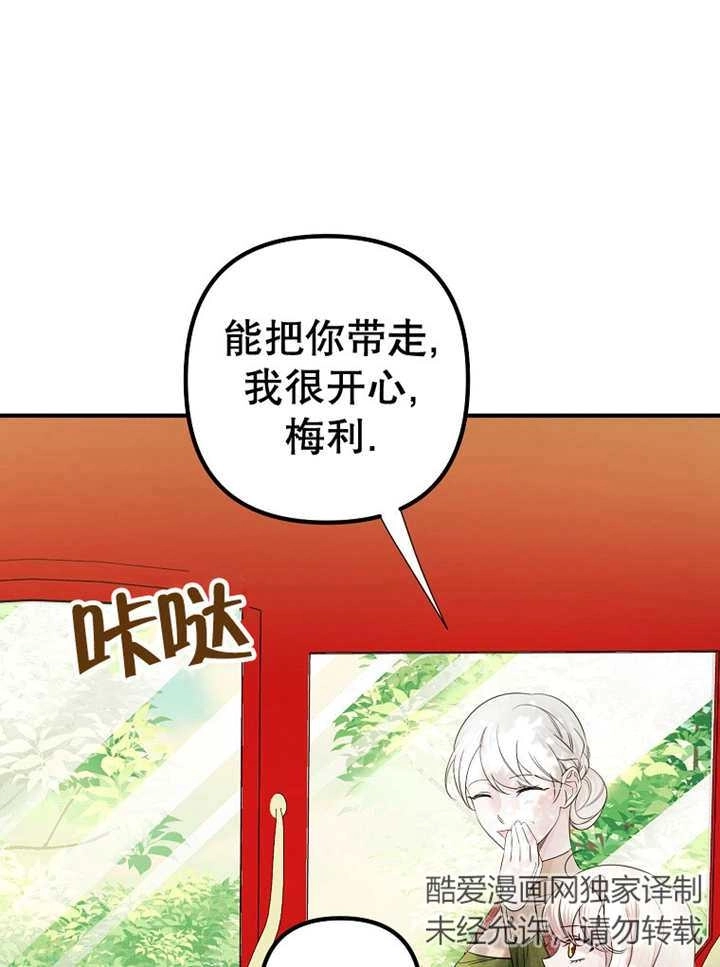 《梅利的救世计划》第27话 第1页