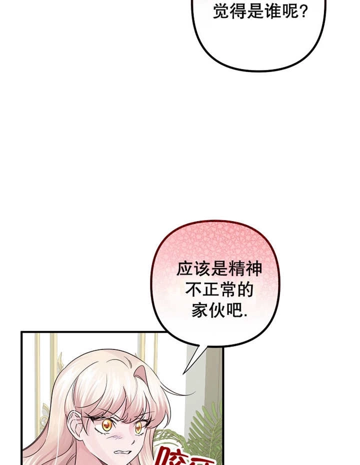 《梅利的救世计划》第27话 第103页