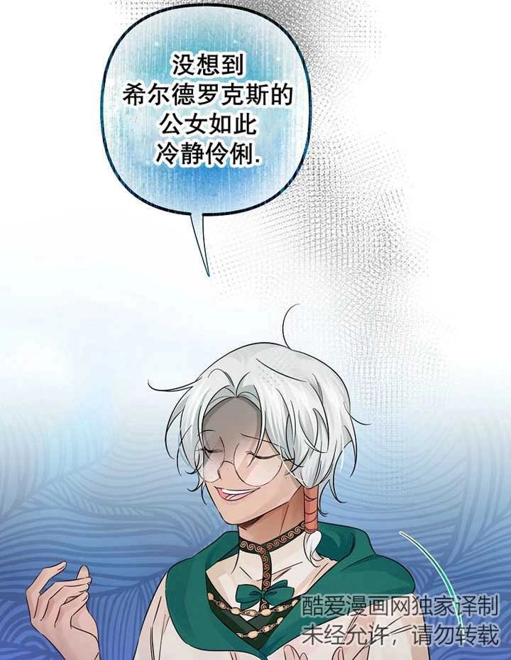《梅利的救世计划》第27话 第107页