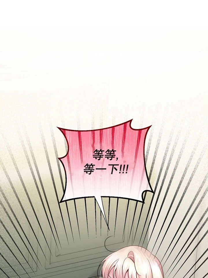 《梅利的救世计划》第27话 第116页