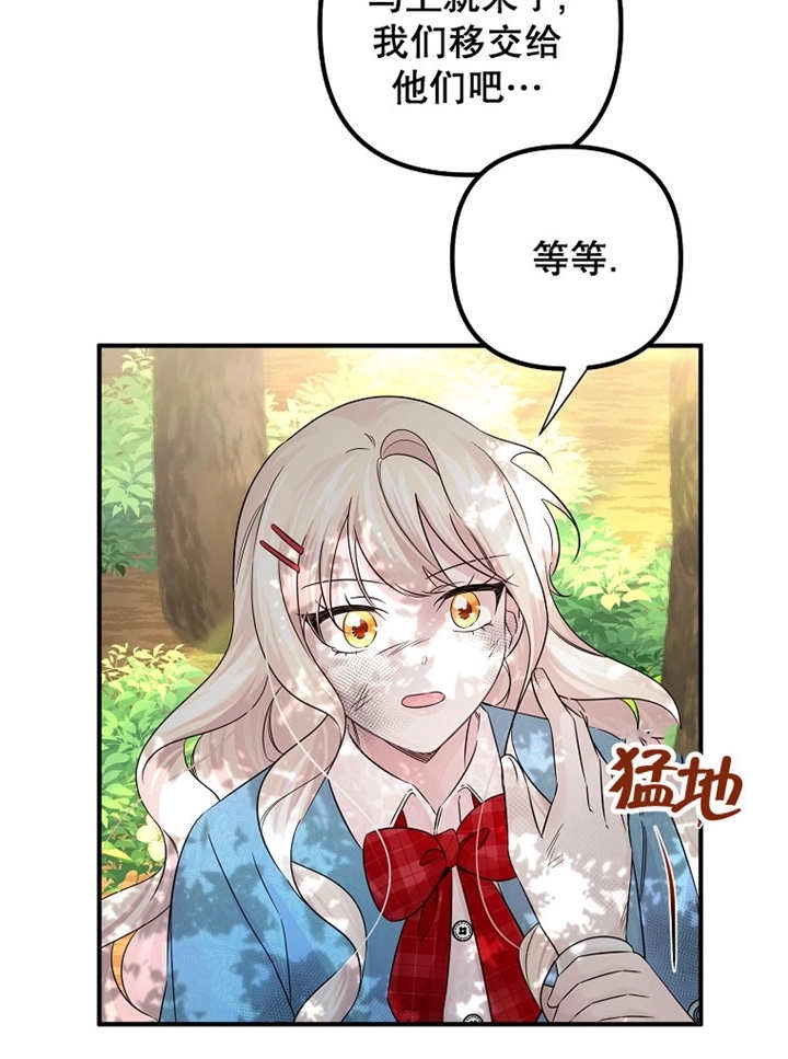 《梅利的救世计划》第27话 第71页