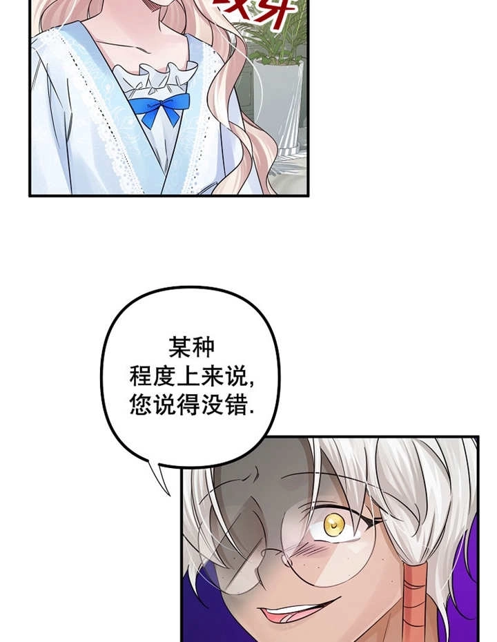 《梅利的救世计划》第27话 第104页