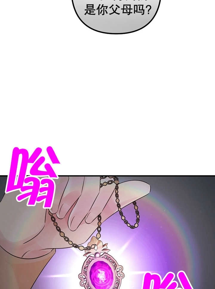 《梅利的救世计划》第27话 第26页