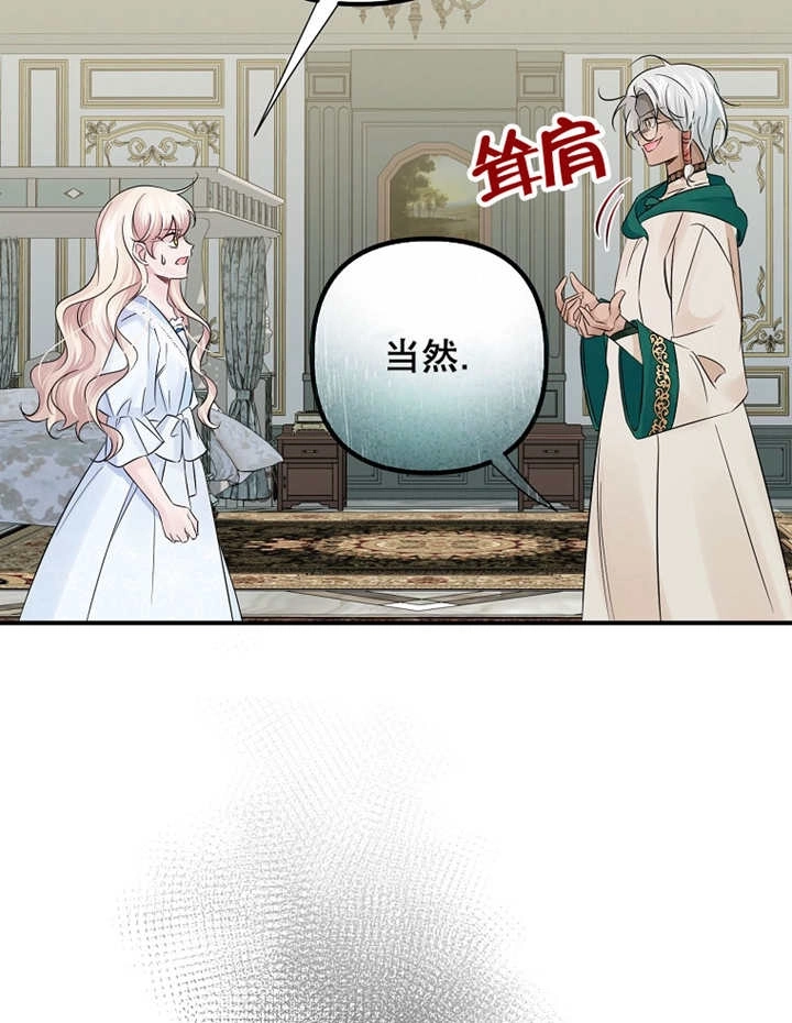 《梅利的救世计划》第27话 第106页