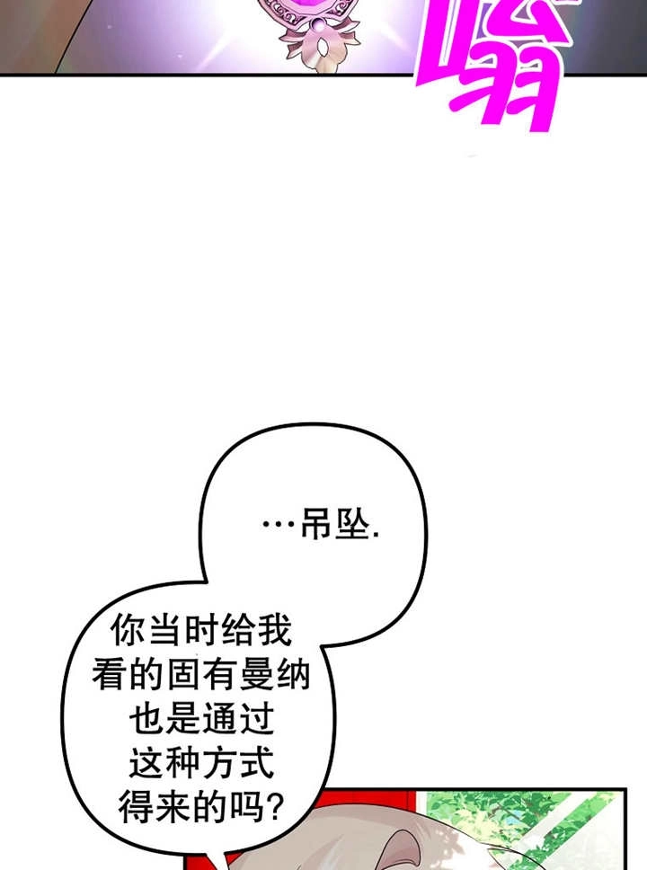 《梅利的救世计划》第27话 第27页