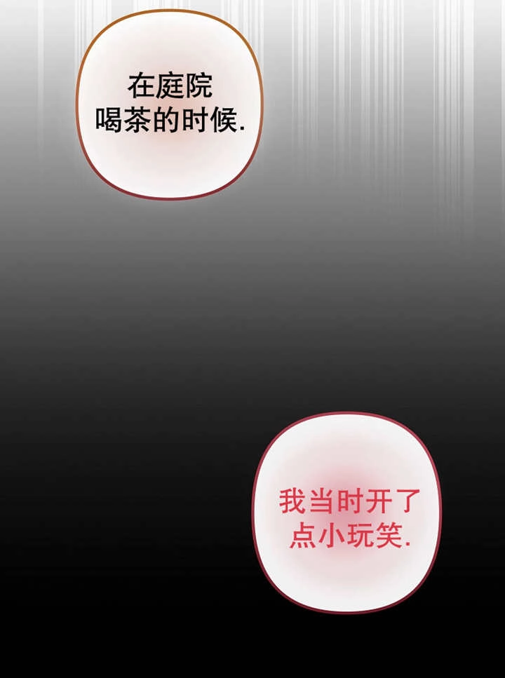 《梅利的救世计划》第27话 第14页