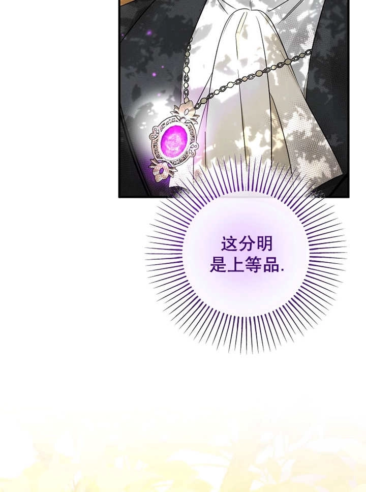 《梅利的救世计划》第27话 第74页