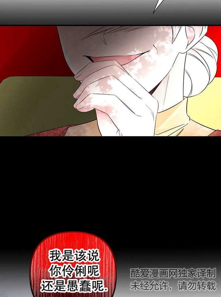 《梅利的救世计划》第27话 第22页