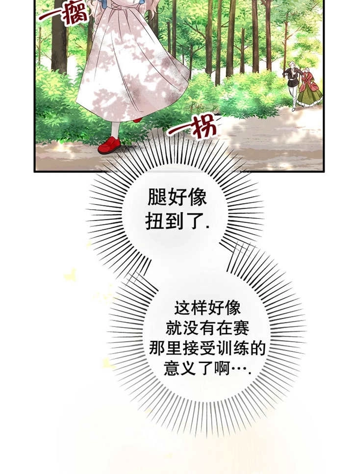 《梅利的救世计划》第27话 第42页