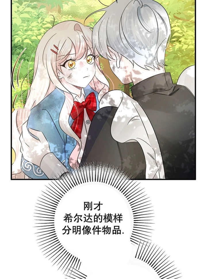 《梅利的救世计划》第27话 第65页