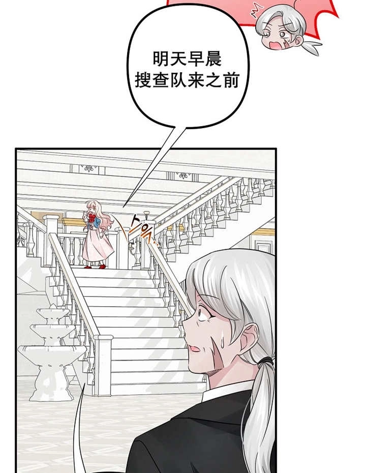 《梅利的救世计划》第27话 第89页