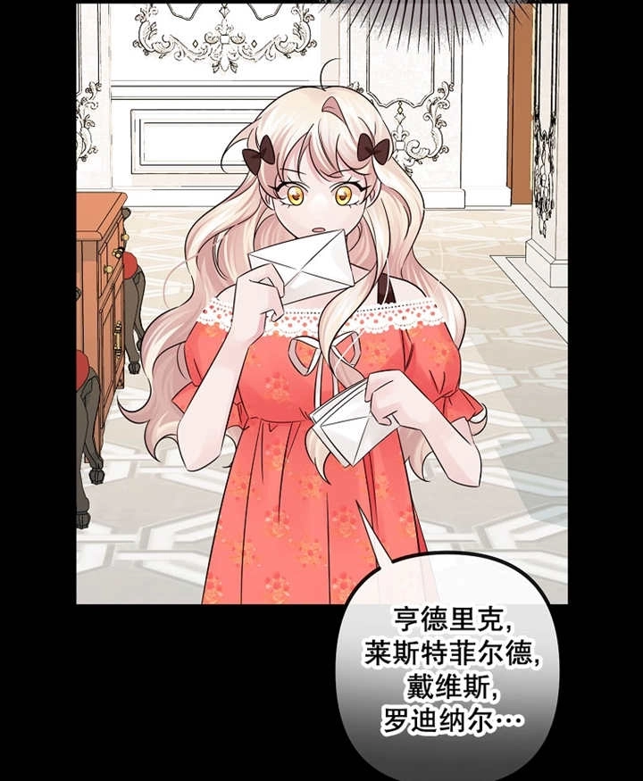 《梅利的救世计划》第28话 第76页