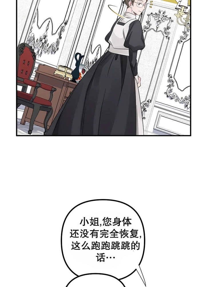 《梅利的救世计划》第28话 第27页