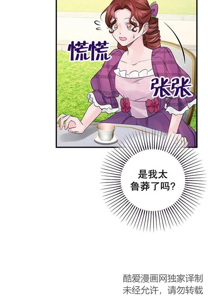 《梅利的救世计划》第28话 第56页